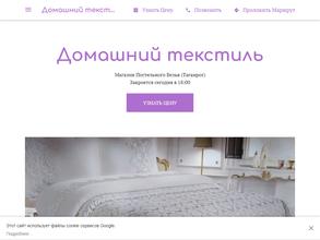 Домашний текстиль