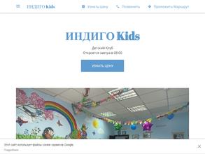 ИНДИГО kids