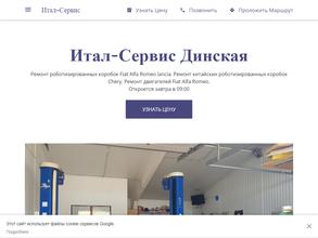 Итал-сервис