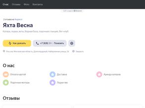 Компания по организации прогулок на яхте