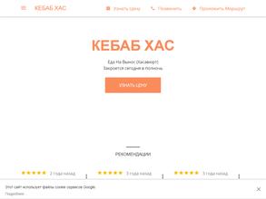 Кебаб хас