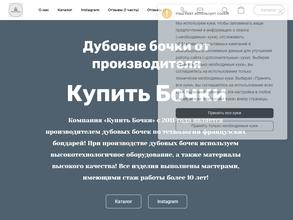 Компания по продаже дубовых бочек