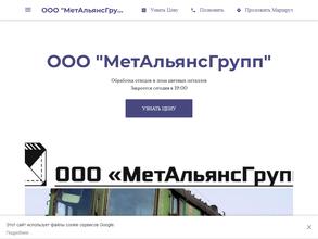 МетАльянсГрупп