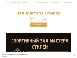 Мастера стилей