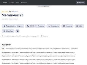 Мегаполис 23