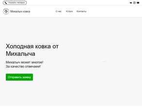 Мастерская кованных изделий