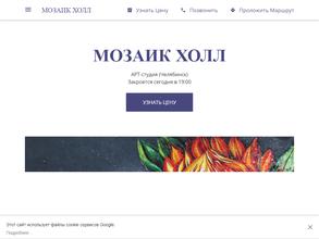 Мозаик холл