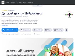 Нейроскилл