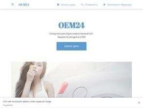 Oем24