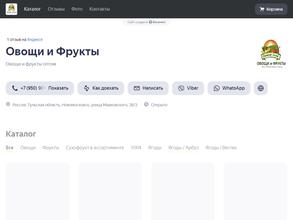 Магазин овощей и фруктов