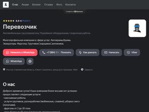 Перевозчик