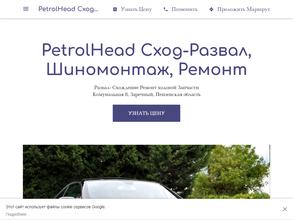 PetrolHead
