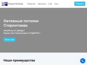 Планета потолков