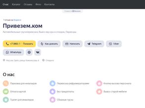 Привезем.ком