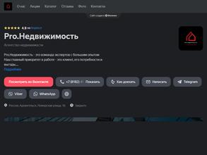 Pro.Недвижимость