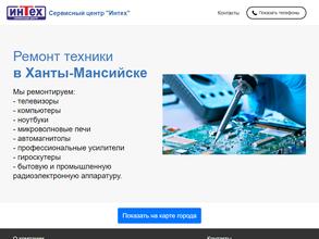 ИНТЕХ