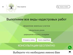 Наш кадастр
