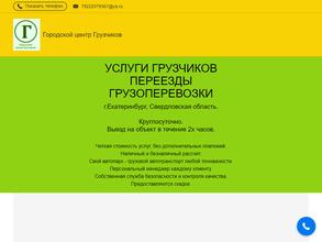 Городской центр грузчиков