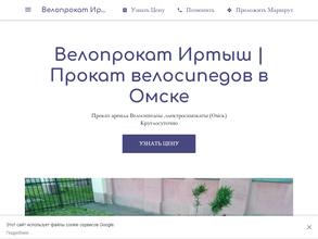 Иртыш Прокат