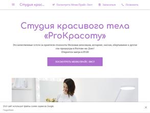 ProКрасоту