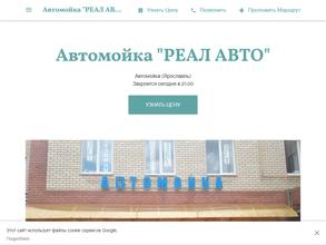 РЕАЛ АВТО