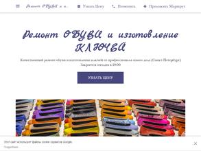 Мастерская по ремонту обуви и изготовлению ключей