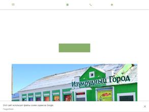 Изумрудный город