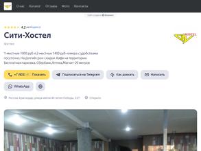 Сити-Хостел