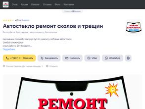 Мастерская по ремонту сколов и трещин