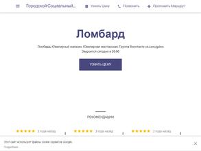 Городской социальный ломбард