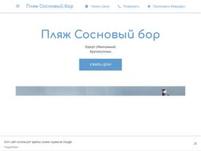 Сосновый бор