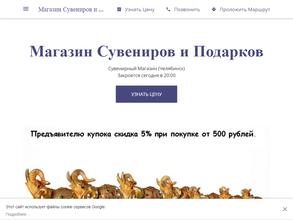 Магазин сувениров и подарков