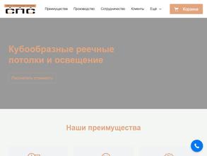 Компания про продаже потолочных систем и светотехники