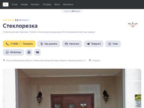 Стеклорезная мастерская