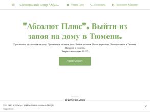 Абсолют Плюс