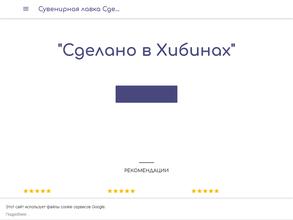 Сделано в Хибинах