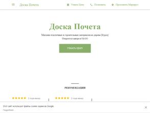 Доска Почёта