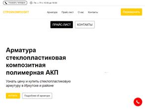 Стройкомпозит