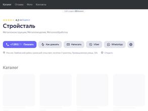 Стройсталь