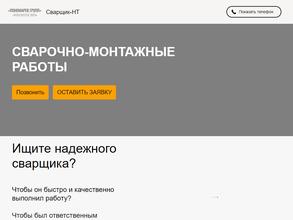 Компания по сварочным работам