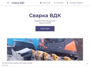 Сварка ВДК