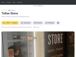 Табак Store