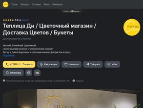 Теплица. Ди