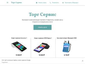 Торг Сервис