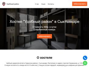 Удобный район