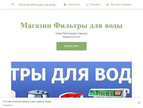 Магазин фильтров для воды