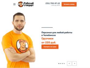 Рабочий стандарт