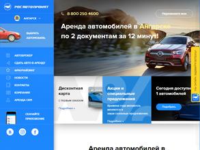 Росавтопрокат