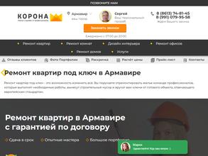 Корона ремонта