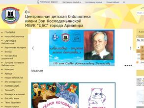 Центральная детская библиотека им. З. Космодемьянской